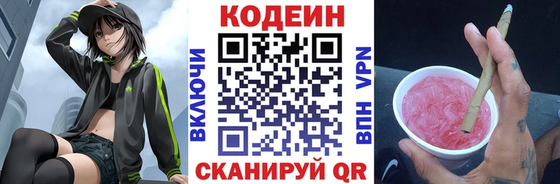 Codein напиток Lean (лин) Звенигово