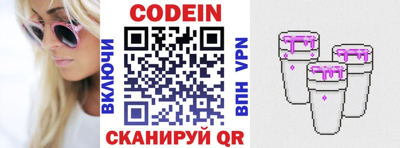 Codein Purple Drank  купить  цена  OMG рабочий сайт  Звенигово 